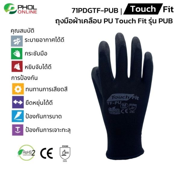 ถุงมือTouchFit polyester เคลือบ PU เต็มฝ่ามือสีดำ TF-PUB