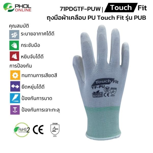 ถุงมือTouchFit polyester เคลือบ PU เต็มฝ่ามือสีขาวTF-PUW