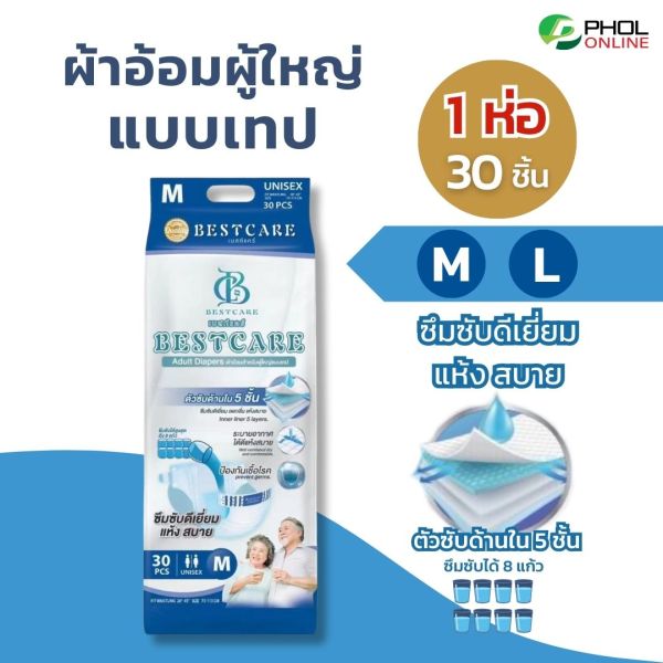 ผ้าอ้อมสําหรับผู้ใหญ่ BESTCARE TAPE  (แพค 30 ชิ้น)