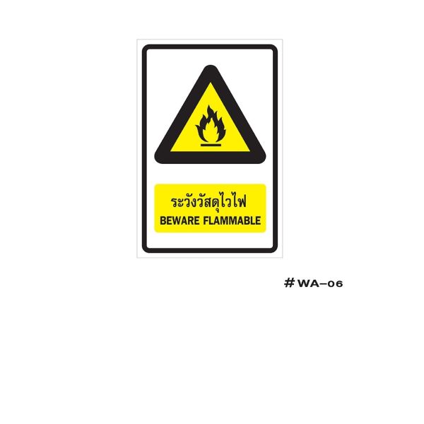 ป้ายเครื่องหมายระวังวัสดุไวไฟ Beware Flammable