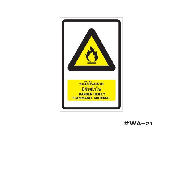 ป้ายเครื่องหมายระวังอันตรายมีก๊าซไวไฟ Danger Highly Flammable Material